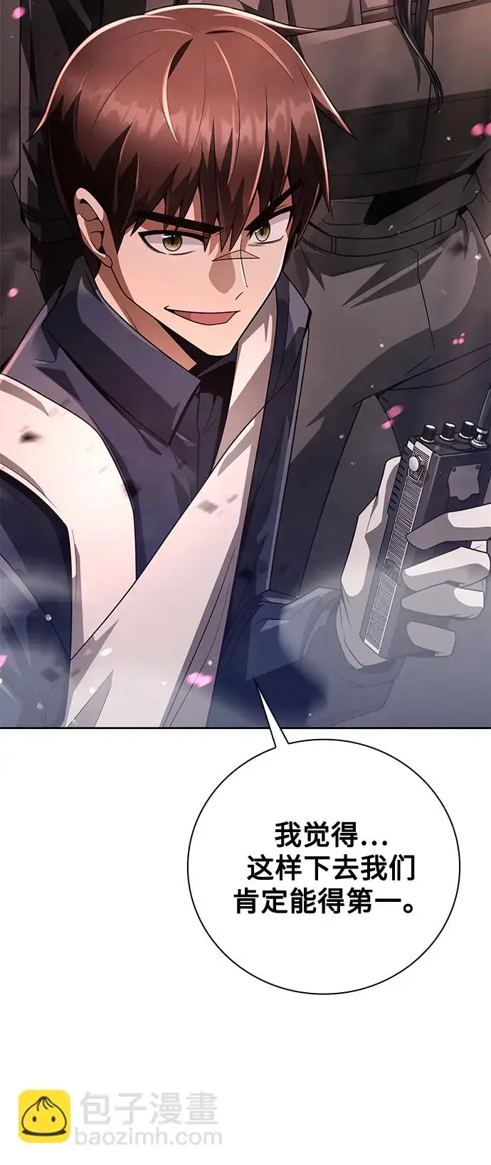 漫画《天才猎人的清扫生活》第24话第94张图