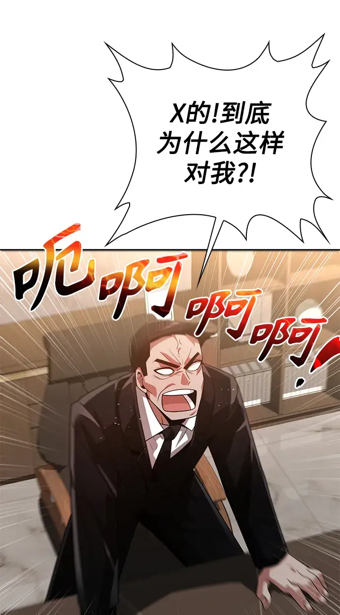 漫画《天才猎人的清扫生活》第24话第98张图
