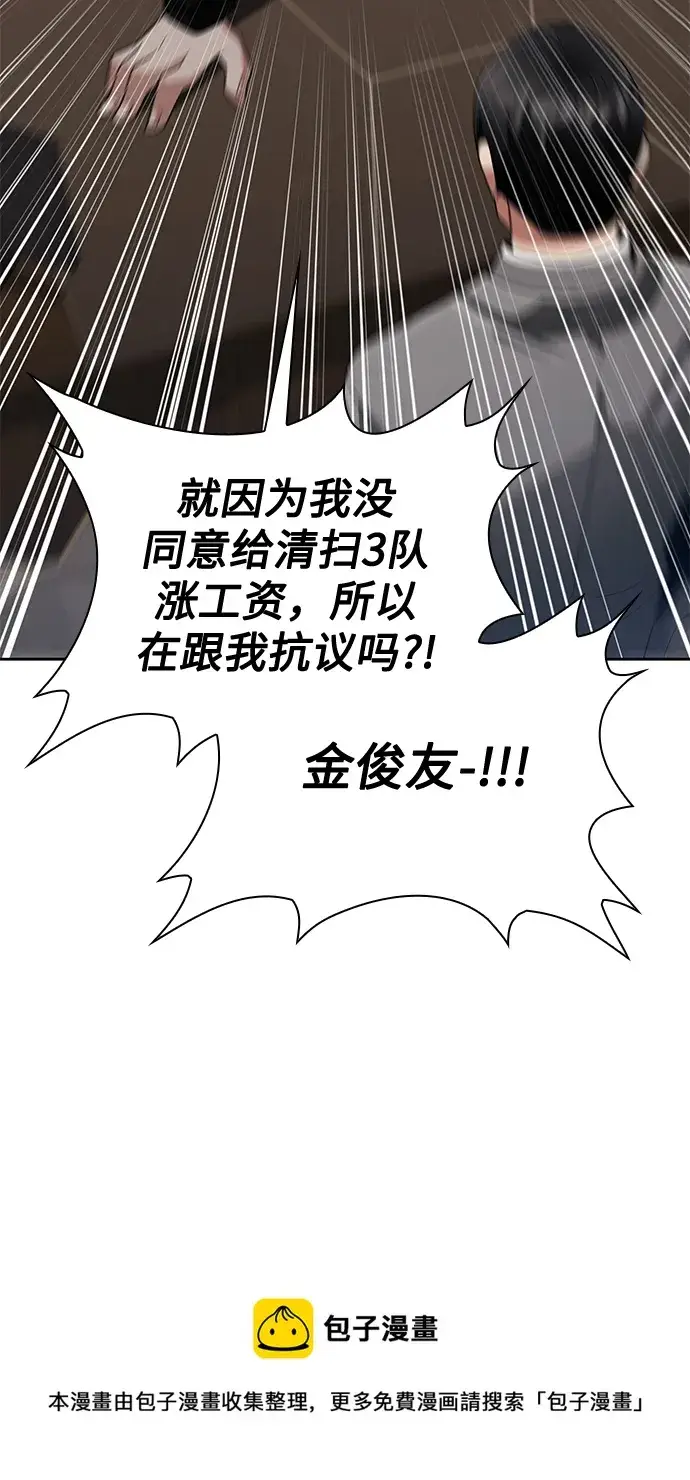 漫画《天才猎人的清扫生活》第24话第99张图