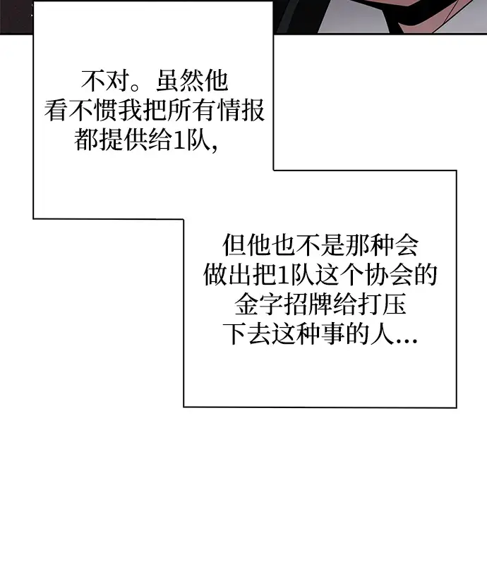 漫画《天才猎人的清扫生活》第25话第13张图