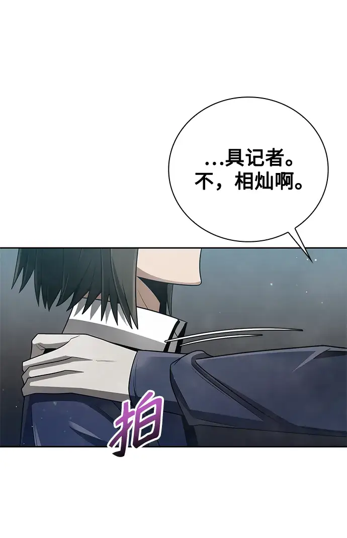漫画《天才猎人的清扫生活》第25话第26张图