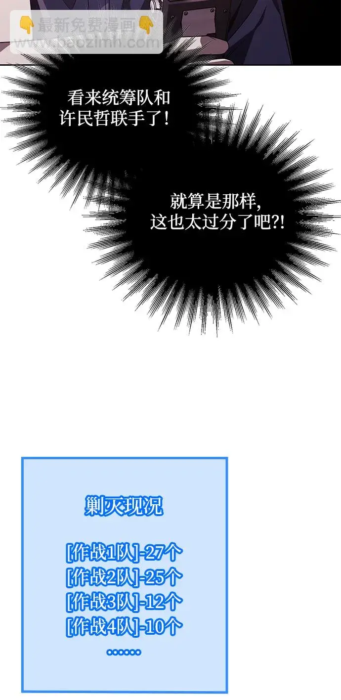 漫画《天才猎人的清扫生活》第25话第32张图