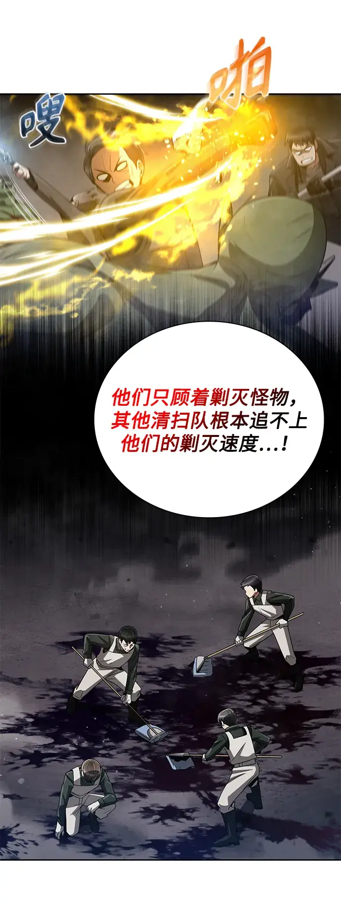 漫画《天才猎人的清扫生活》第25话第34张图