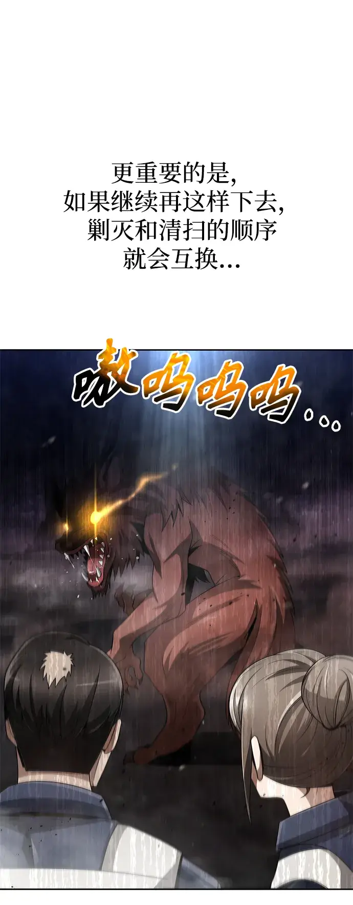 漫画《天才猎人的清扫生活》第25话第42张图