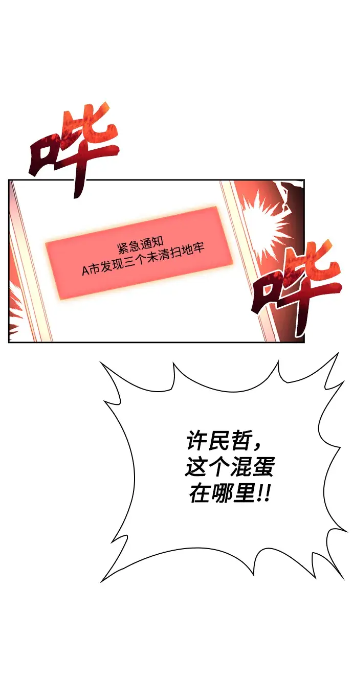 漫画《天才猎人的清扫生活》第25话第47张图