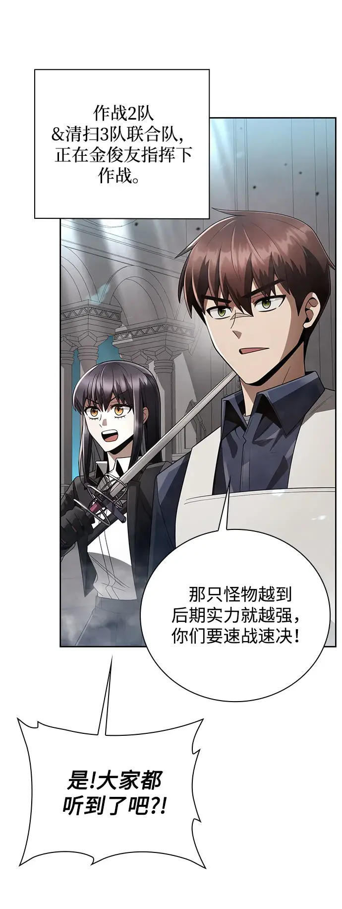漫画《天才猎人的清扫生活》第25话第5张图