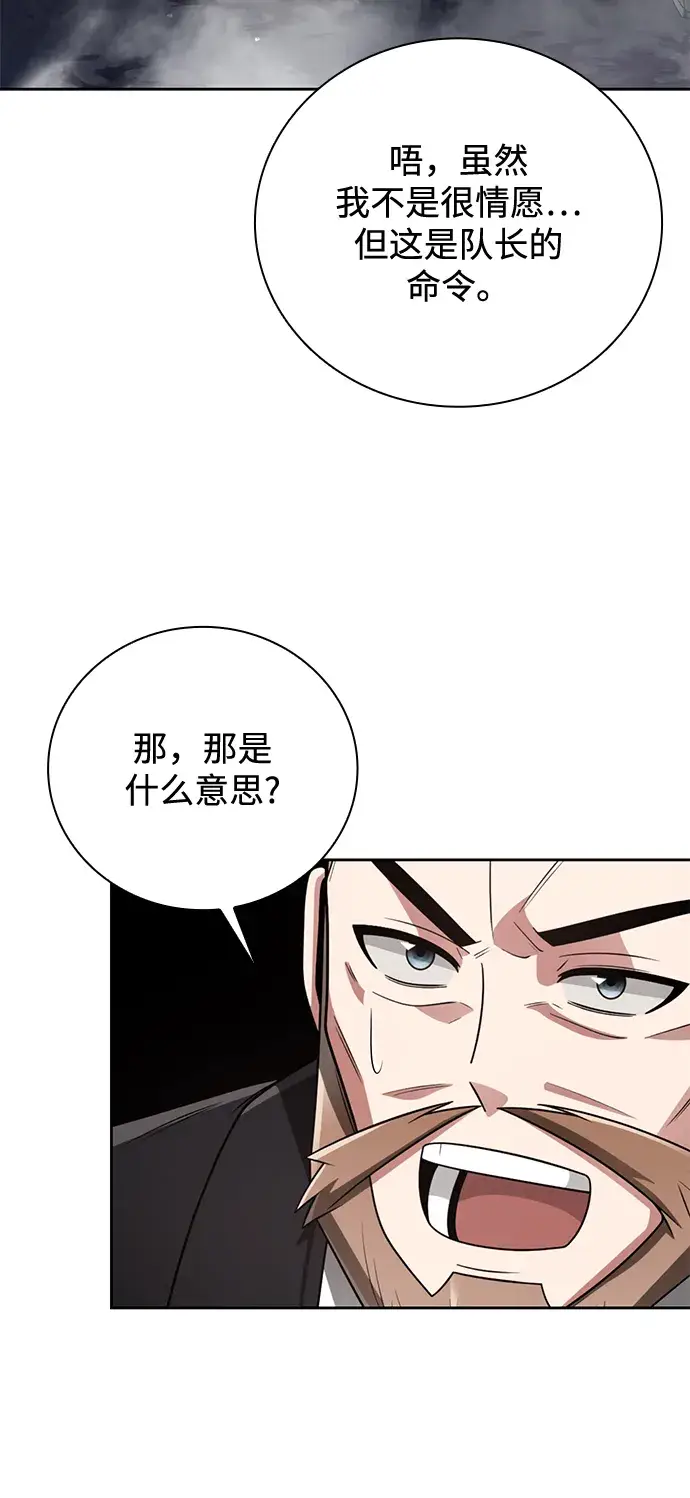 漫画《天才猎人的清扫生活》第25话第56张图