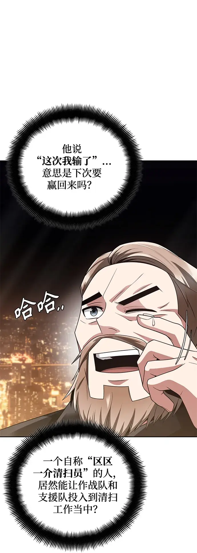 漫画《天才猎人的清扫生活》第25话第62张图