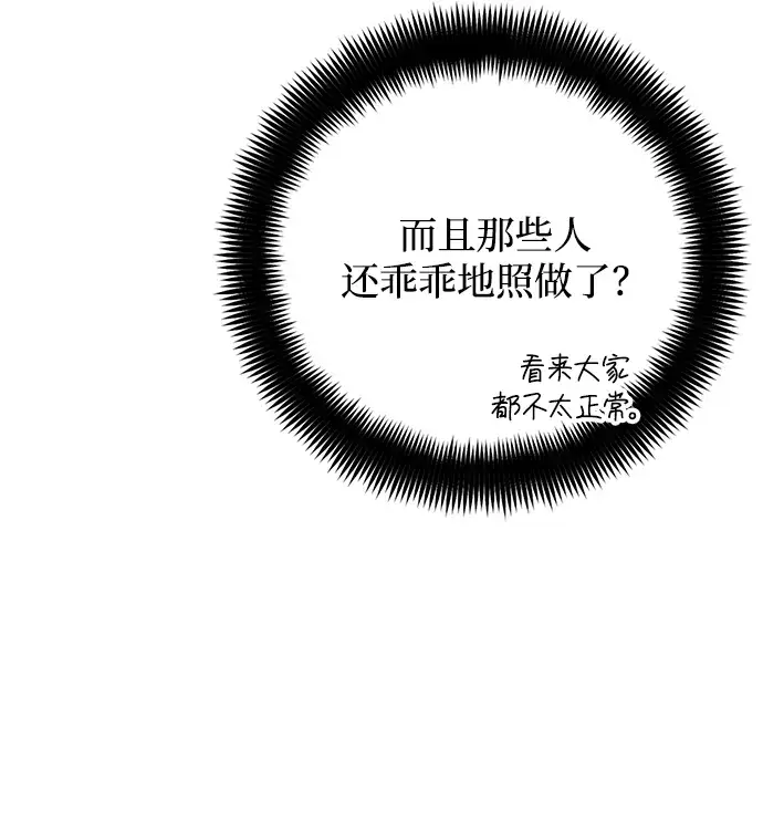 漫画《天才猎人的清扫生活》第25话第63张图