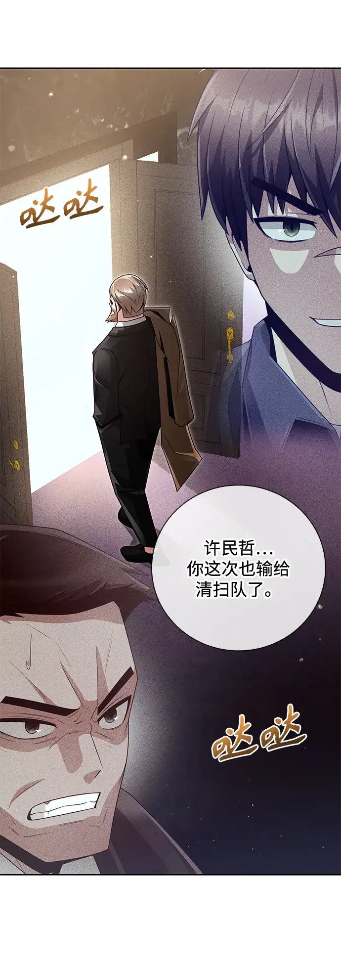漫画《天才猎人的清扫生活》第25话第65张图