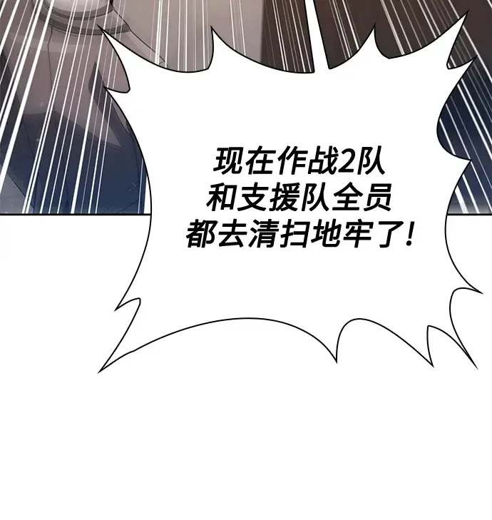 漫画《天才猎人的清扫生活》第25话第73张图