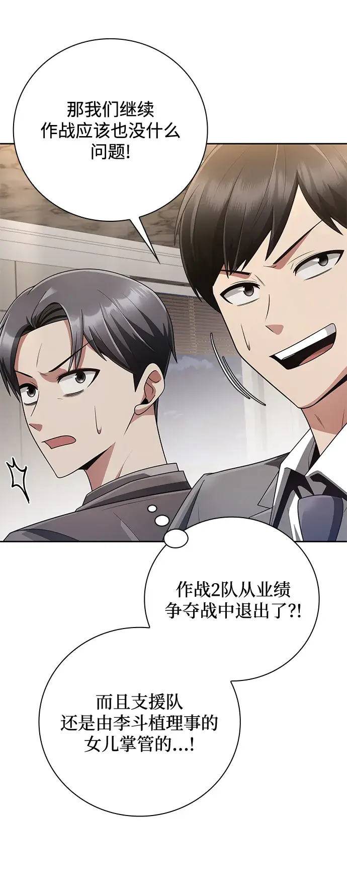 漫画《天才猎人的清扫生活》第25话第74张图
