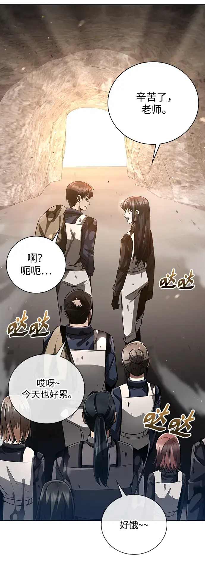 漫画《天才猎人的清扫生活》第26话第11张图