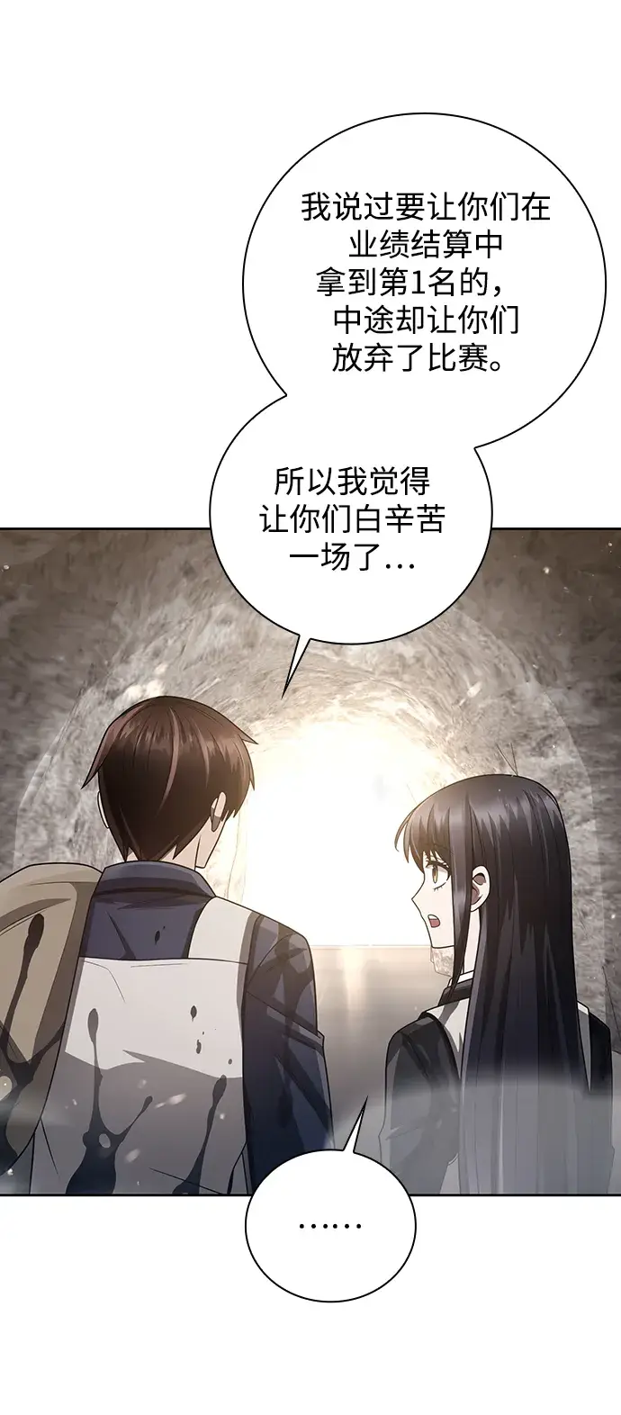 漫画《天才猎人的清扫生活》第26话第13张图