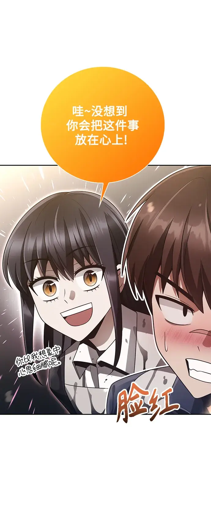 漫画《天才猎人的清扫生活》第26话第14张图