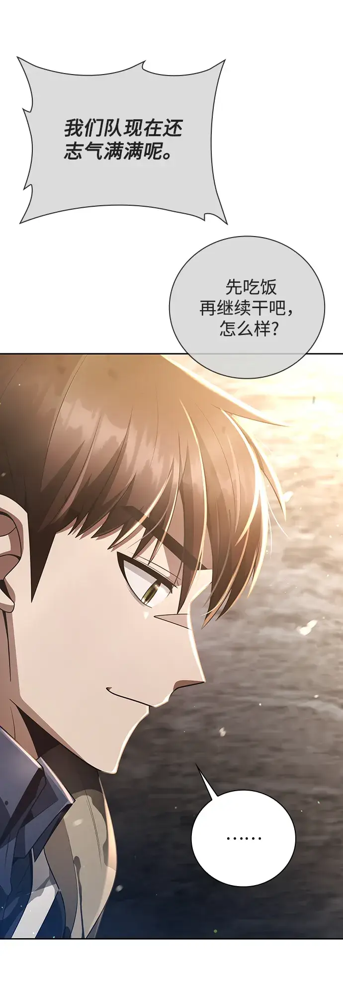 漫画《天才猎人的清扫生活》第26话第19张图