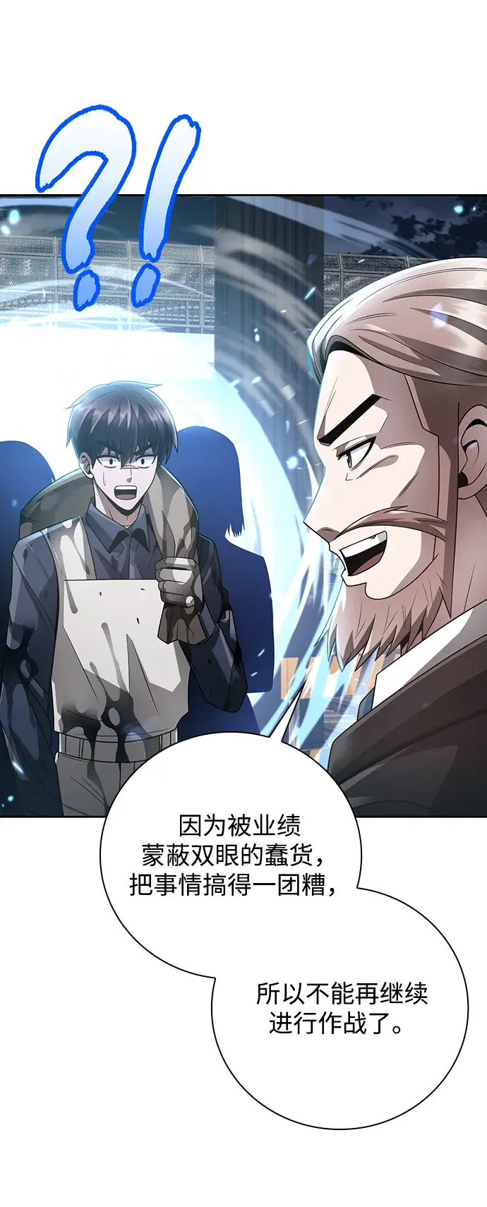 漫画《天才猎人的清扫生活》第26话第23张图