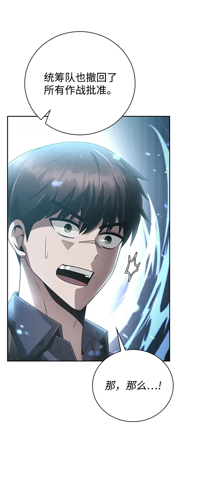 漫画《天才猎人的清扫生活》第26话第24张图