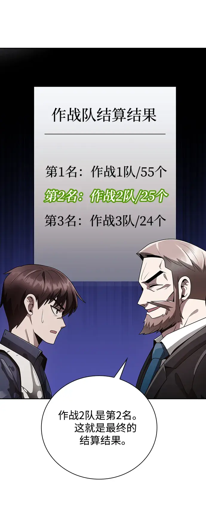 漫画《天才猎人的清扫生活》第26话第25张图