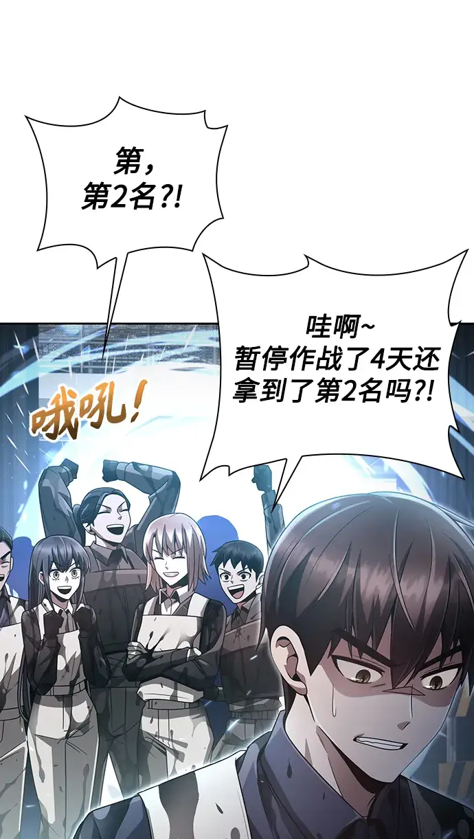 漫画《天才猎人的清扫生活》第26话第26张图