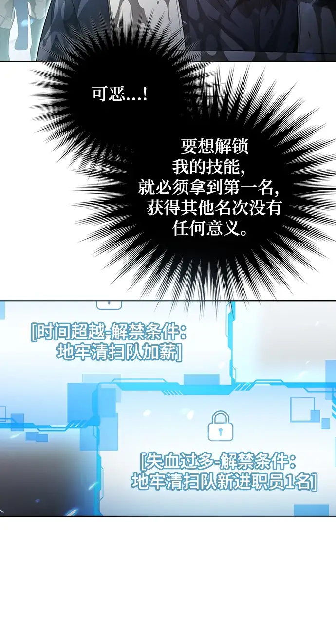 漫画《天才猎人的清扫生活》第26话第27张图
