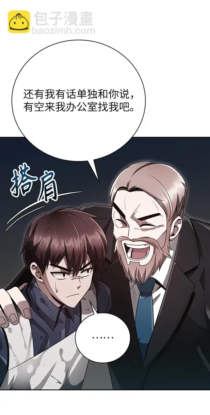漫画《天才猎人的清扫生活》第26话第31张图
