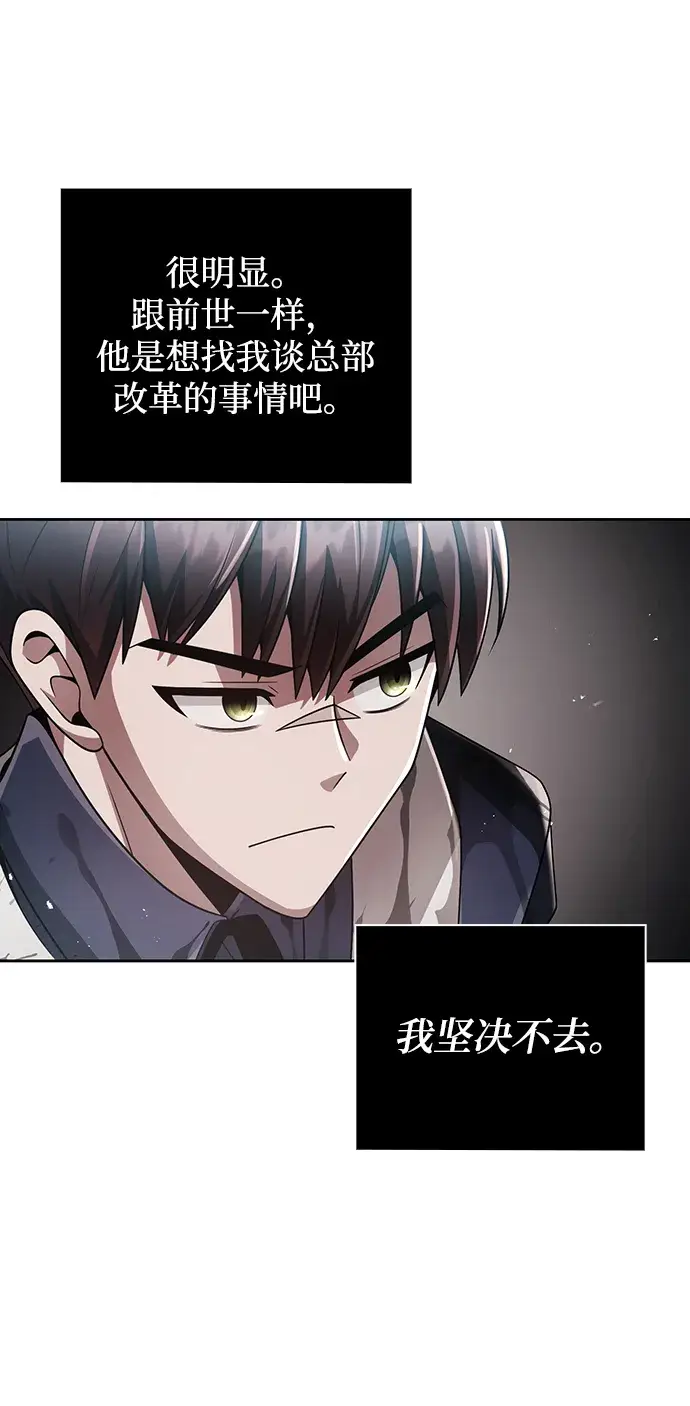 漫画《天才猎人的清扫生活》第26话第32张图