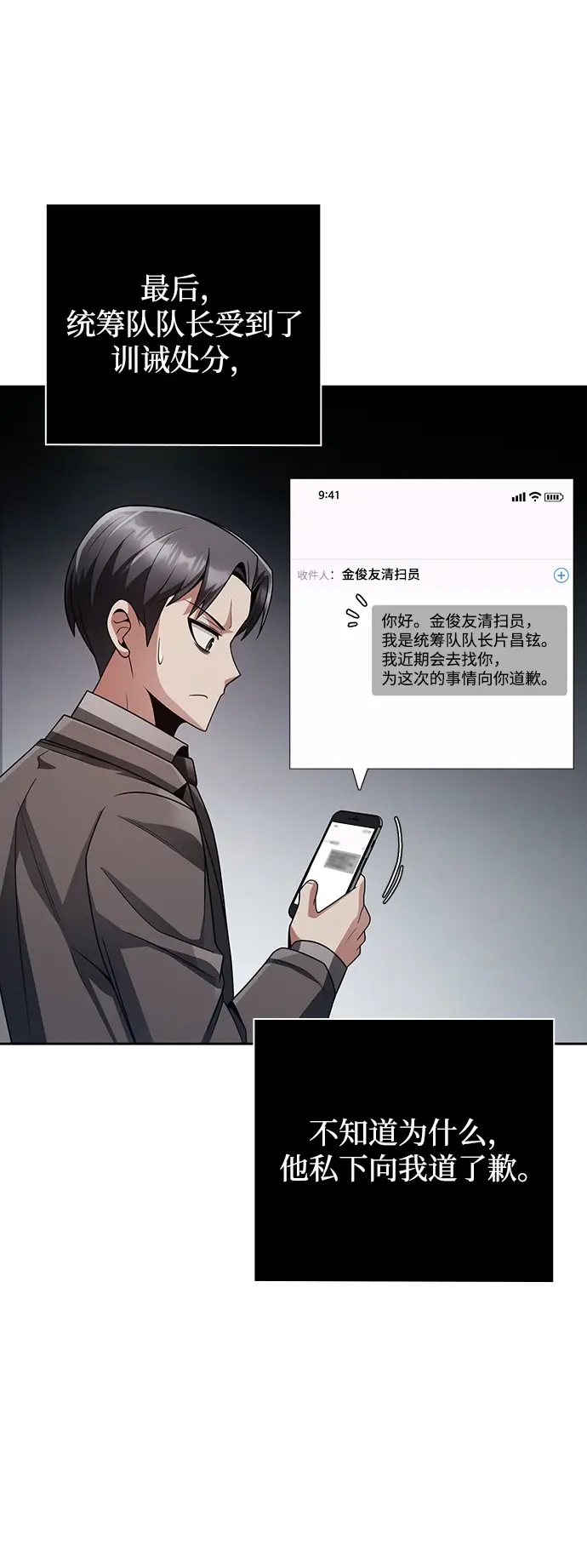 漫画《天才猎人的清扫生活》第26话第45张图