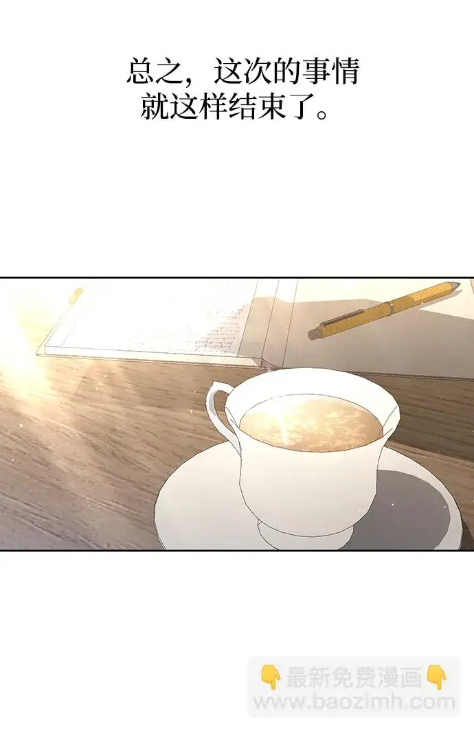漫画《天才猎人的清扫生活》第26话第46张图
