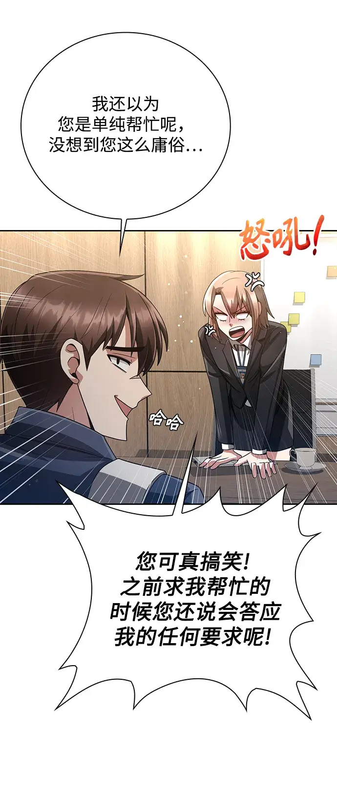 漫画《天才猎人的清扫生活》第26话第49张图