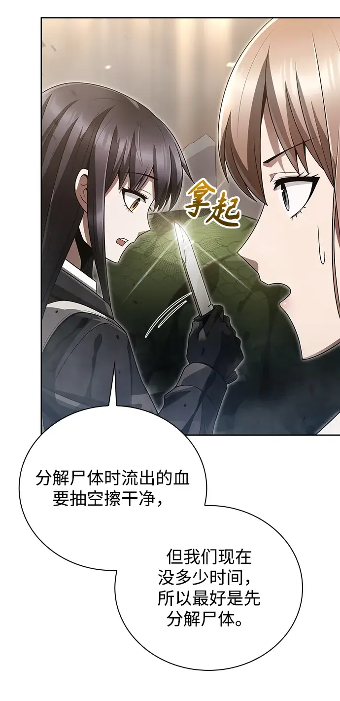 漫画《天才猎人的清扫生活》第26话第5张图