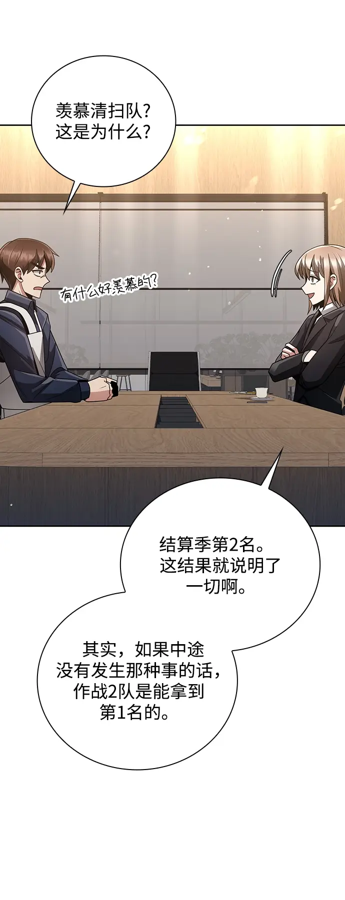 漫画《天才猎人的清扫生活》第26话第56张图