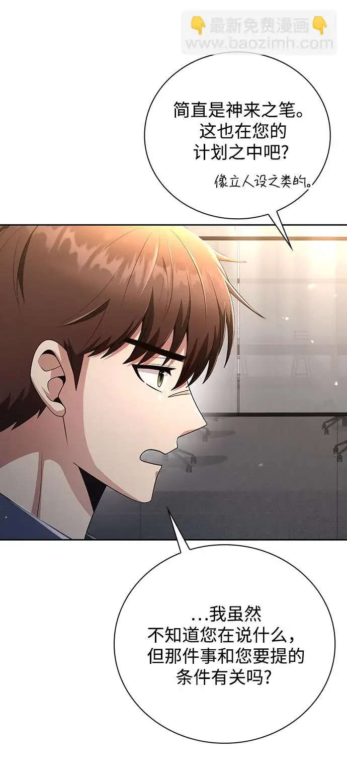 漫画《天才猎人的清扫生活》第26话第58张图