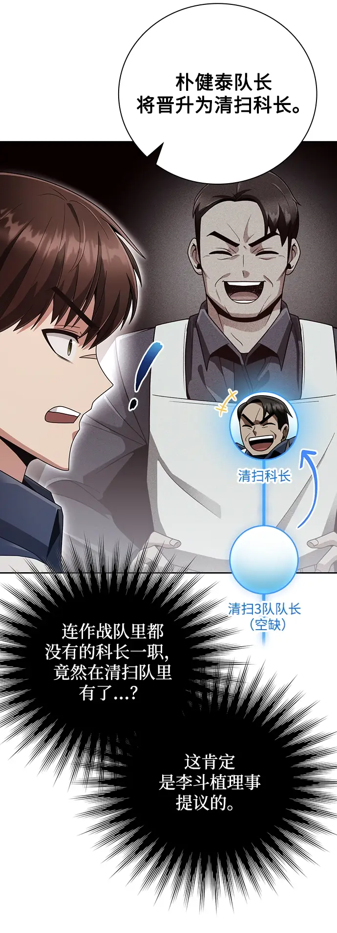 漫画《天才猎人的清扫生活》第26话第66张图