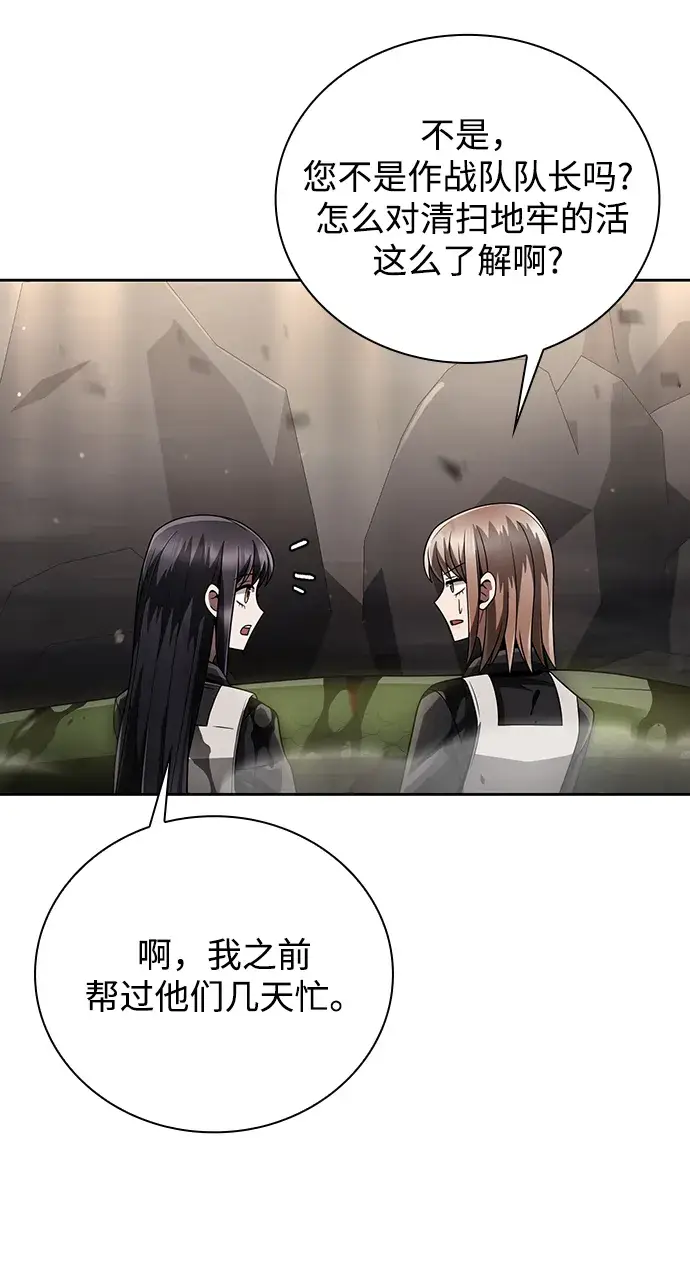 漫画《天才猎人的清扫生活》第26话第7张图