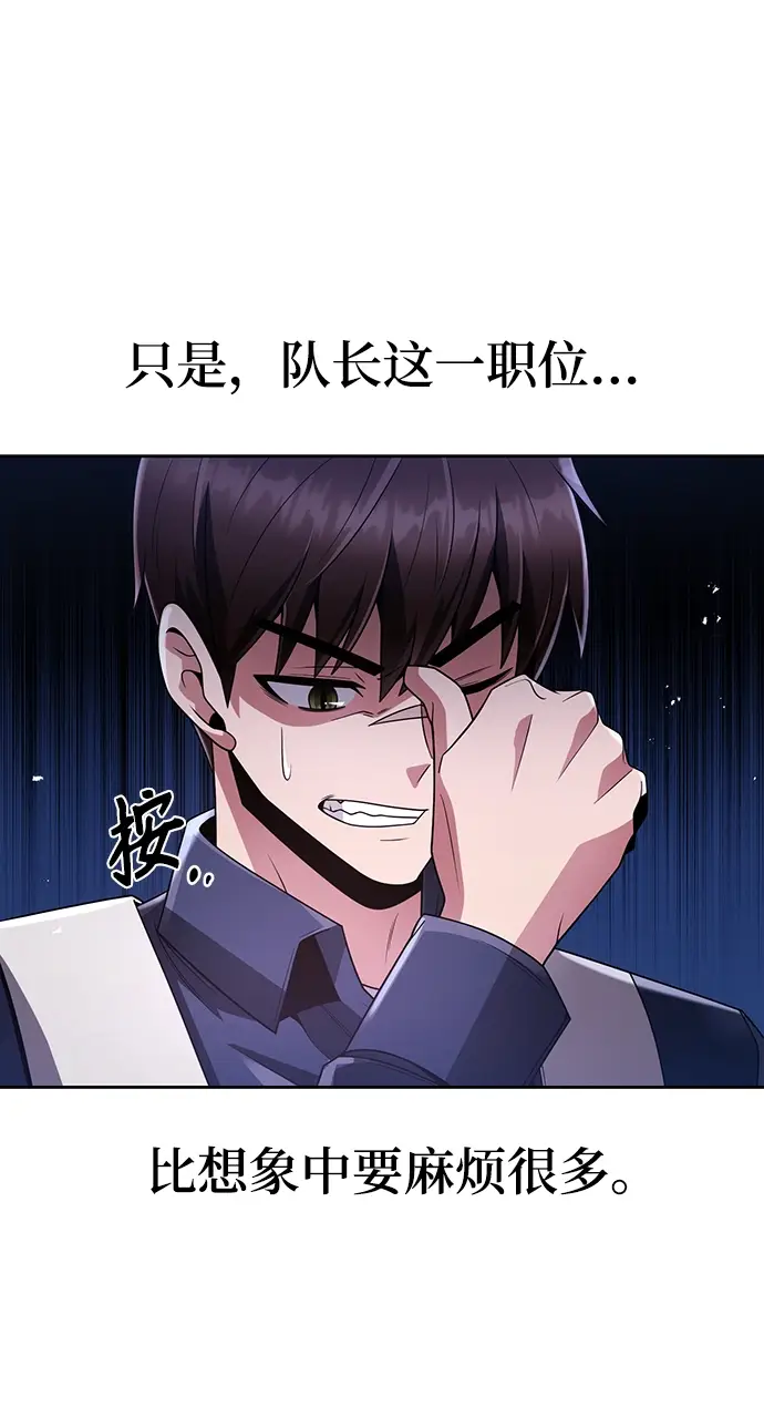 漫画《天才猎人的清扫生活》第26话第70张图