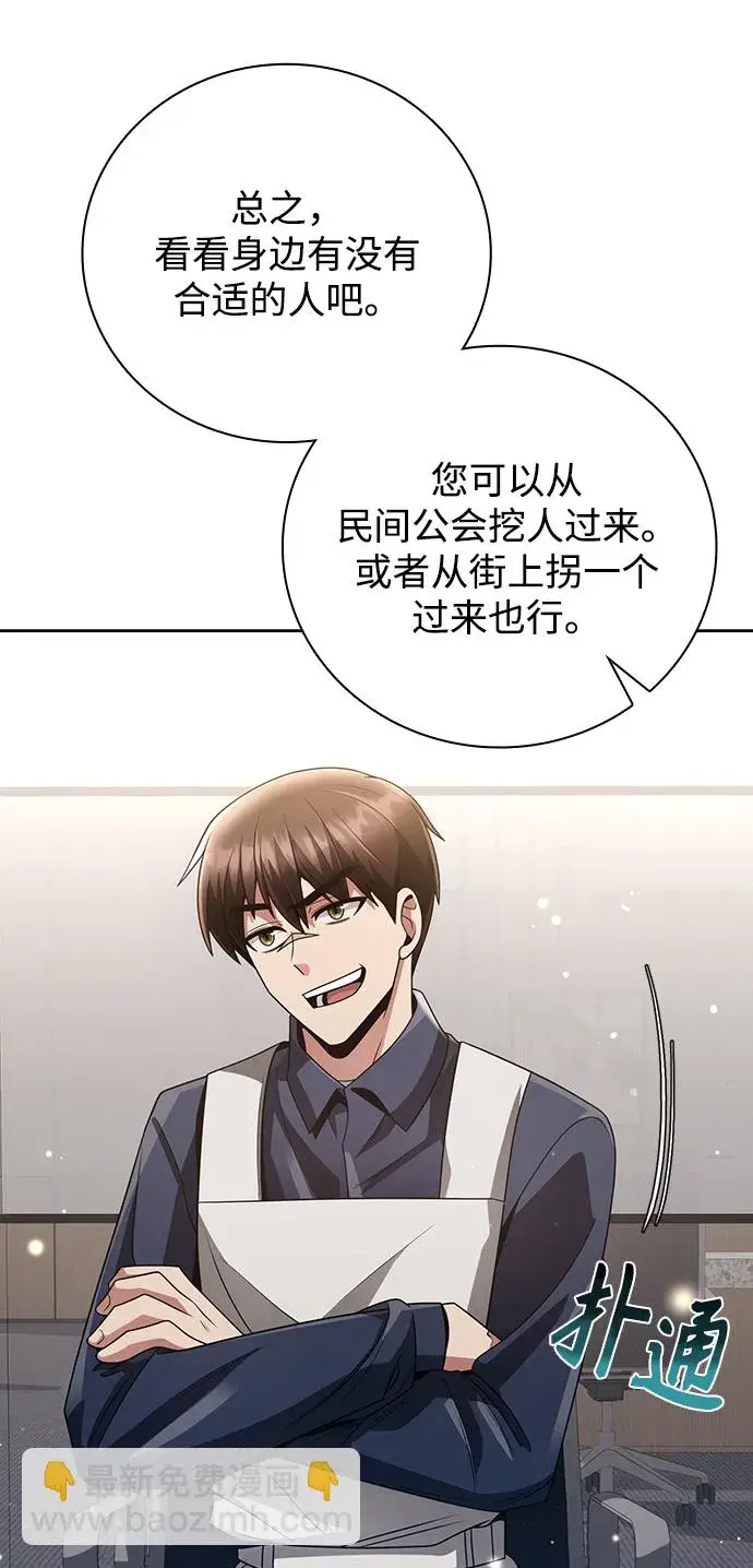 漫画《天才猎人的清扫生活》第26话第73张图