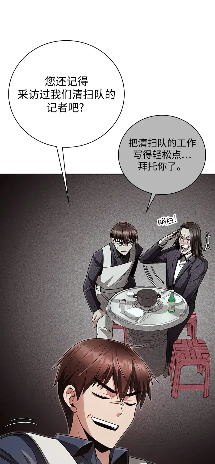 漫画《天才猎人的清扫生活》第26话第76张图