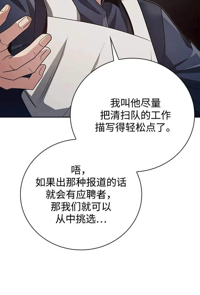 漫画《天才猎人的清扫生活》第26话第77张图