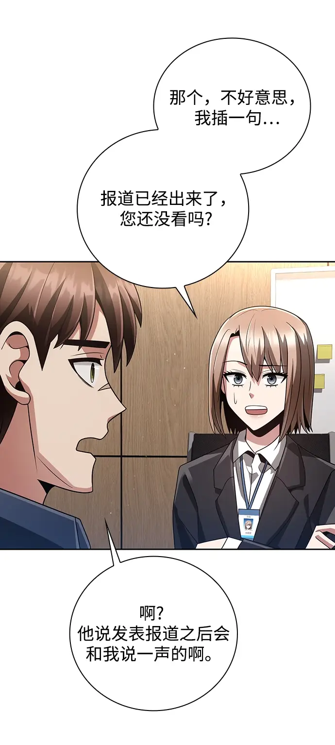 漫画《天才猎人的清扫生活》第26话第78张图