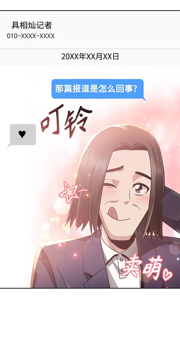 漫画《天才猎人的清扫生活》第27话第14张图