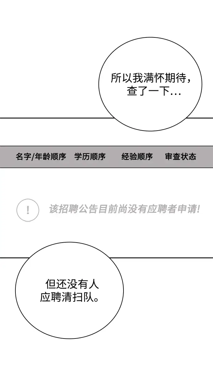 漫画《天才猎人的清扫生活》第27话第18张图