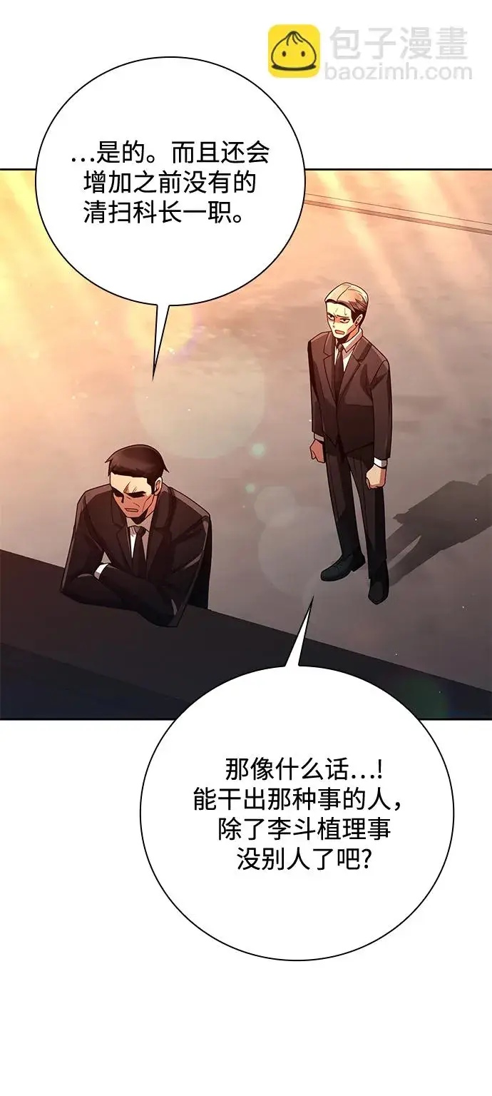 漫画《天才猎人的清扫生活》第27话第23张图