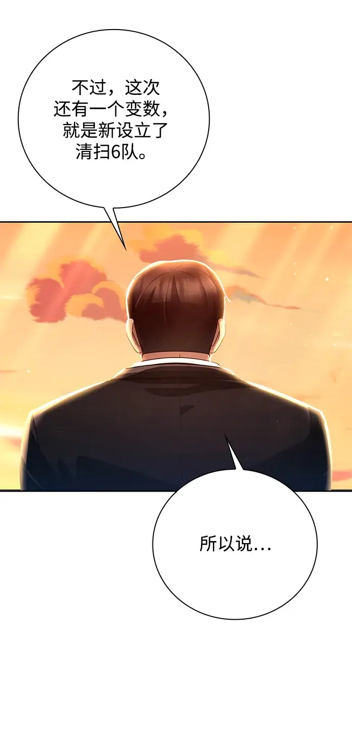 漫画《天才猎人的清扫生活》第27话第25张图
