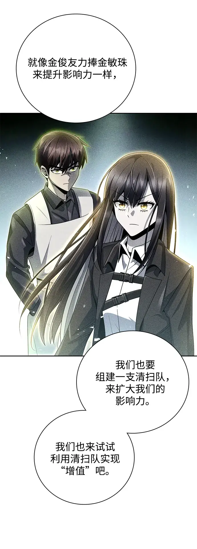 漫画《天才猎人的清扫生活》第27话第28张图