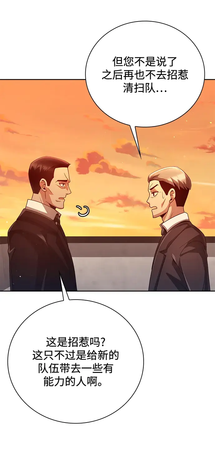 漫画《天才猎人的清扫生活》第27话第29张图