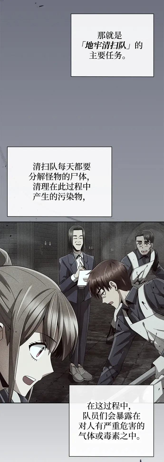 漫画《天才猎人的清扫生活》第27话第3张图