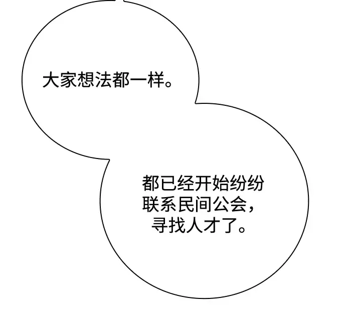 漫画《天才猎人的清扫生活》第27话第31张图