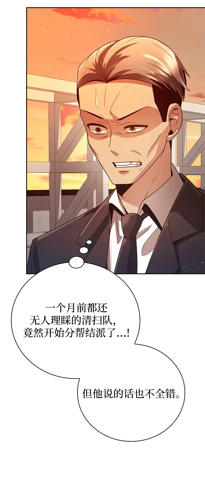 漫画《天才猎人的清扫生活》第27话第32张图