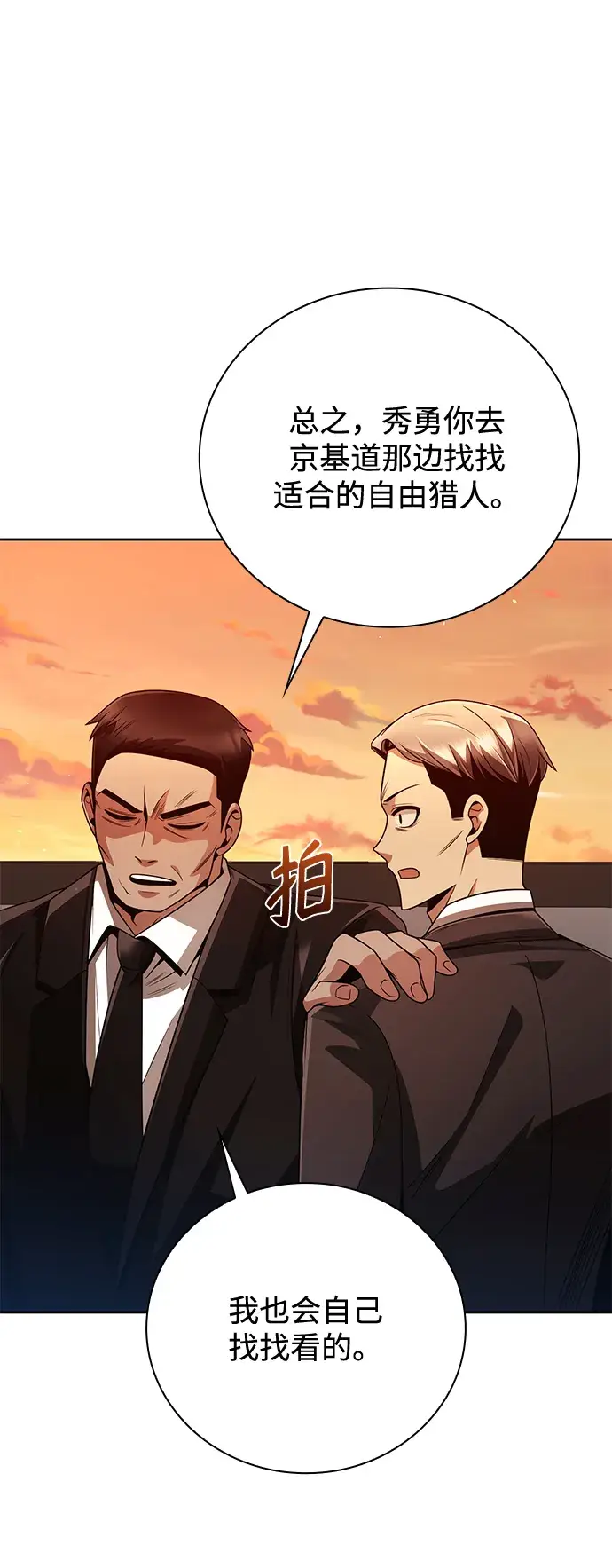 漫画《天才猎人的清扫生活》第27话第37张图